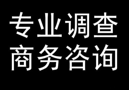 西安外遇调查取证：婚外生子是否构成重婚